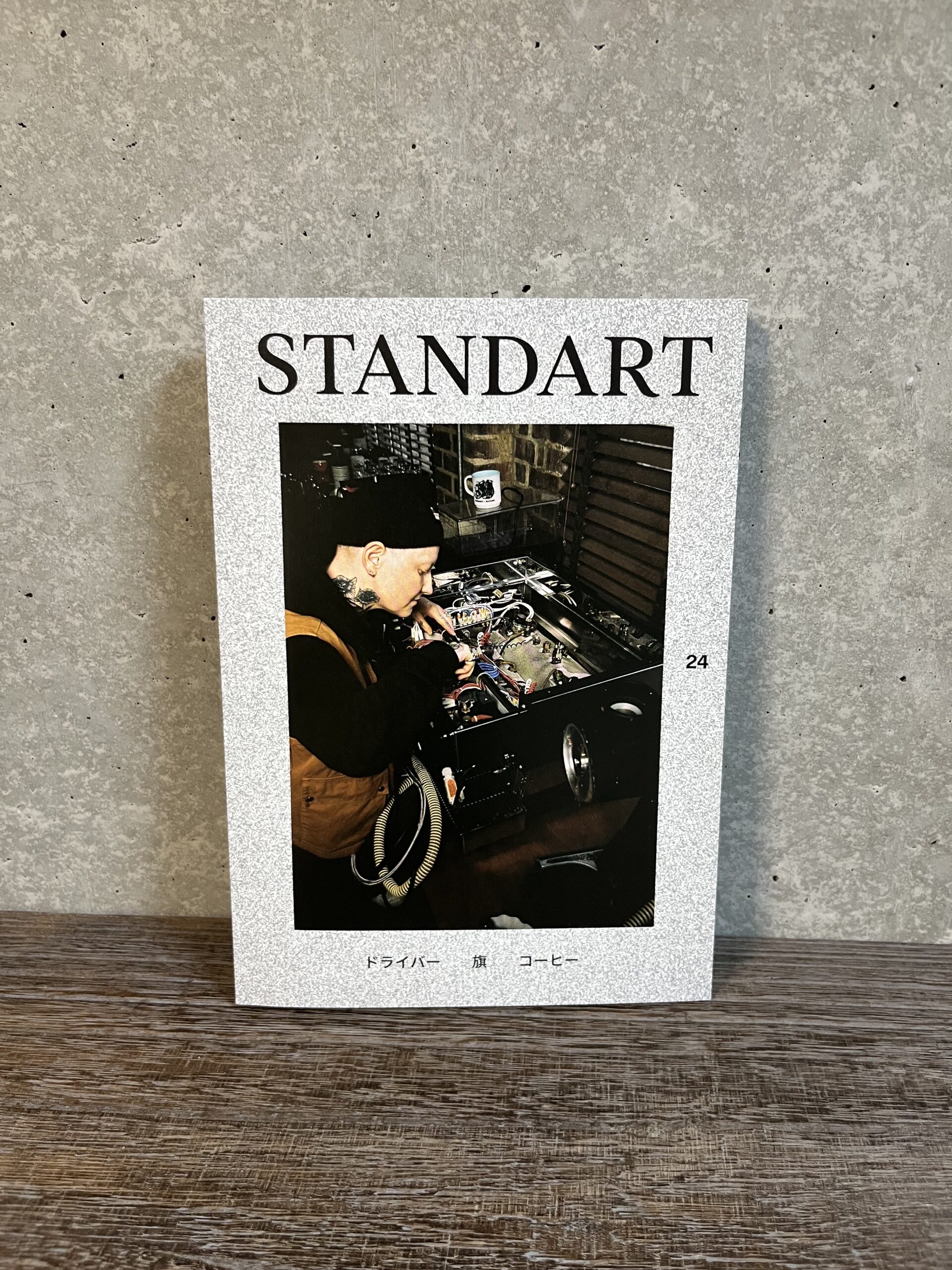 Standart 24号が届きました。